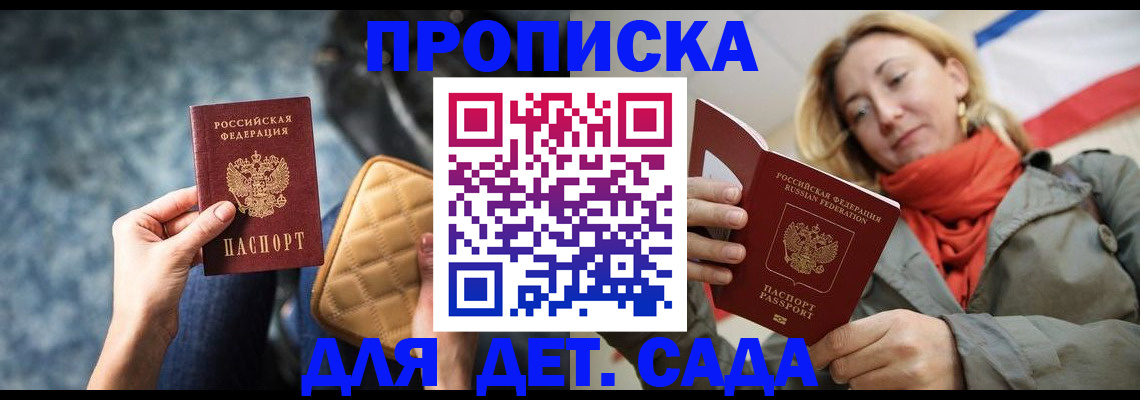 прописка в Ярославской области