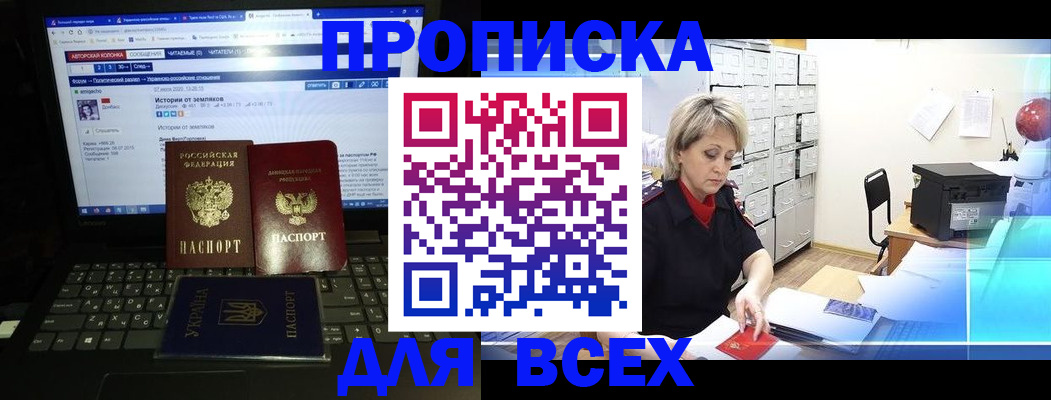 прописка 2025 в Ярославской области